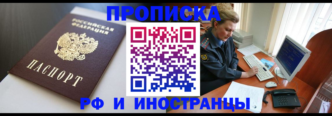 временная регистрация надежно в Мценске