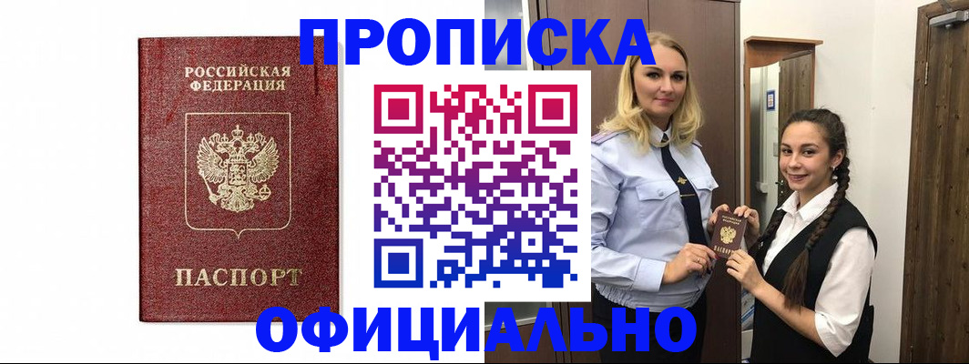 временная регистрация надежно в Мценске